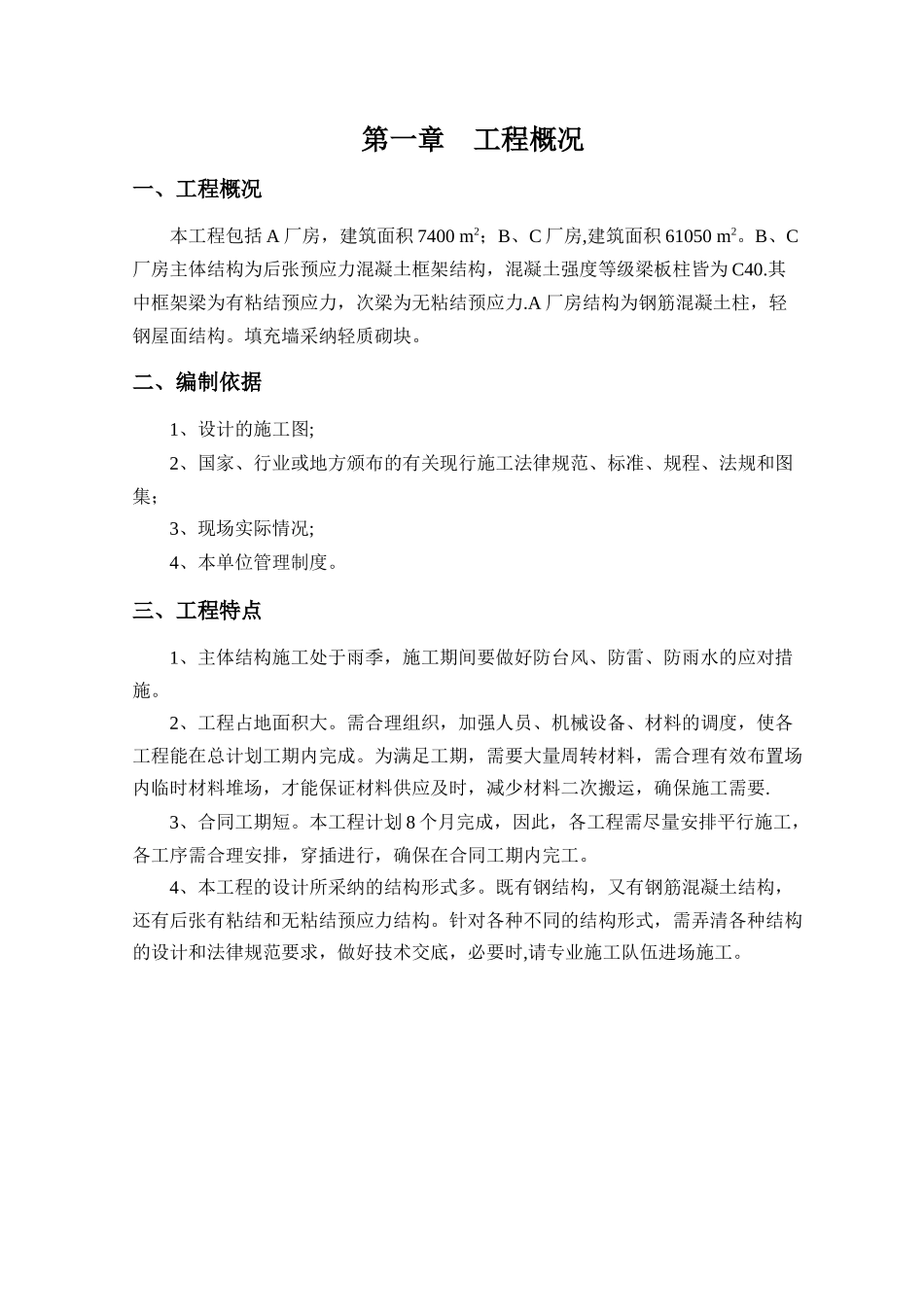 主体结构施工方案40618_第2页