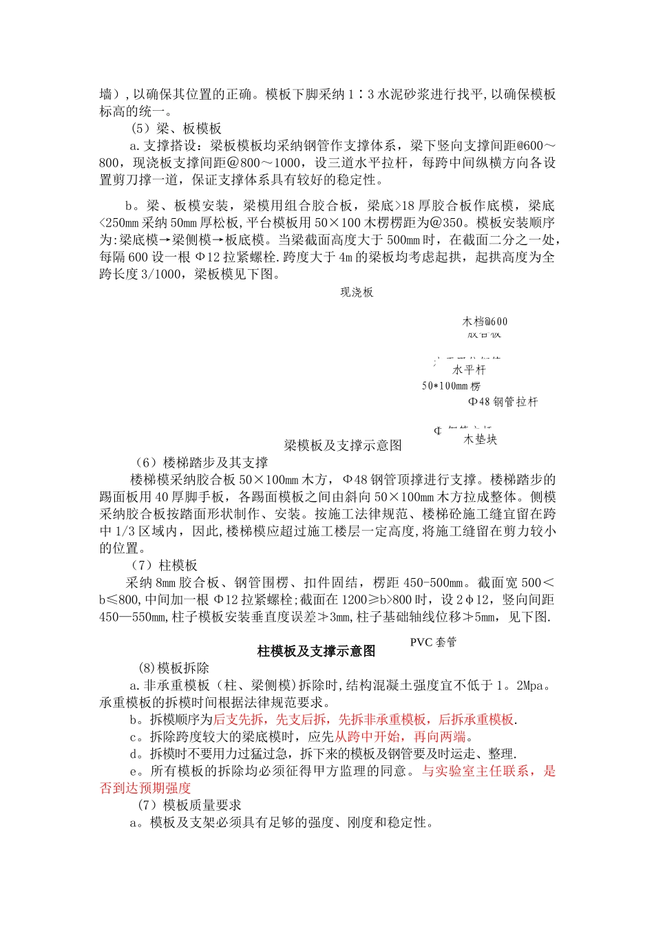 主体结构施工方案58787_第2页