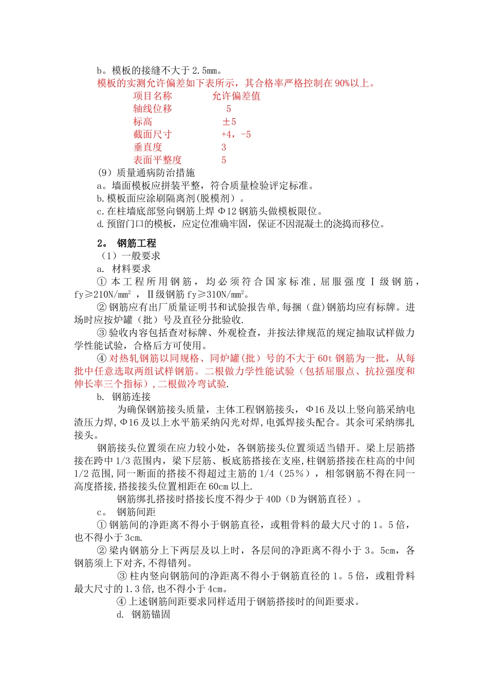 主体结构施工方案58787_第3页