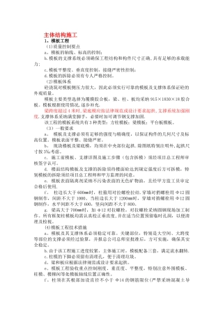 主体结构施工方案58787