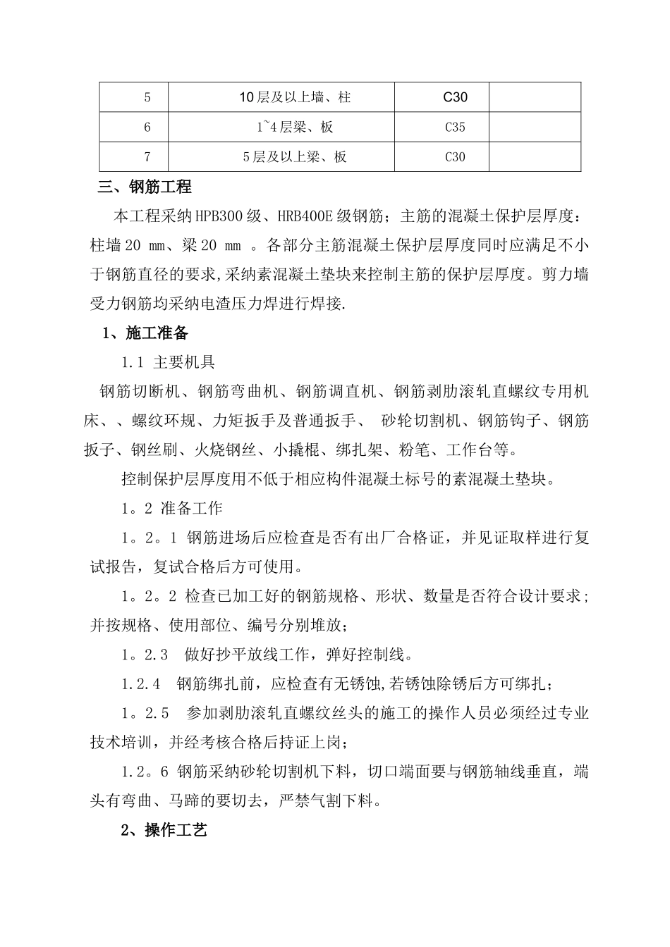 主体结构施工方案40730_第2页