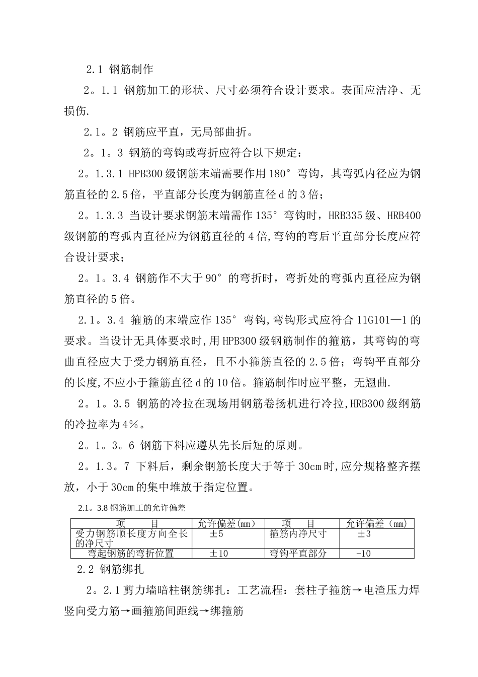 主体结构施工方案40730_第3页