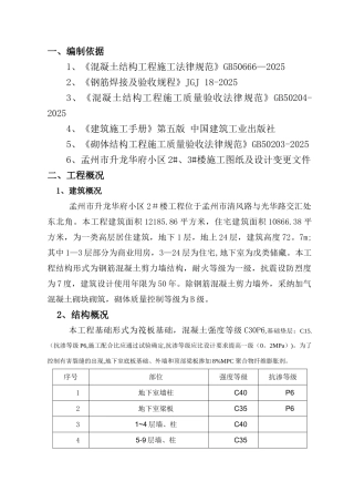 主体结构施工方案40730