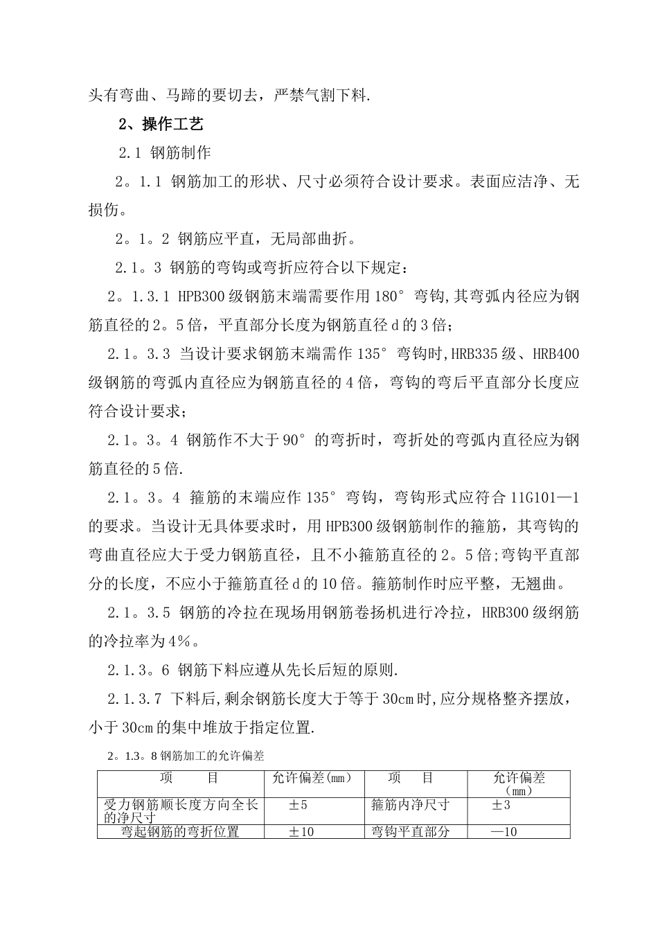 主体结构施工方案58615_第3页