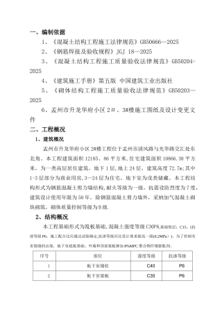 主体结构施工方案58615