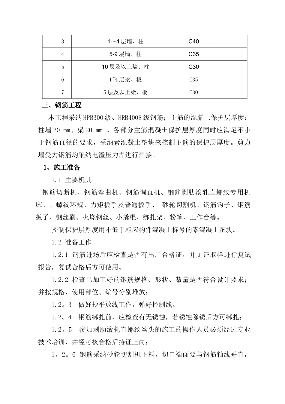 主体结构施工方案97054_第2页
