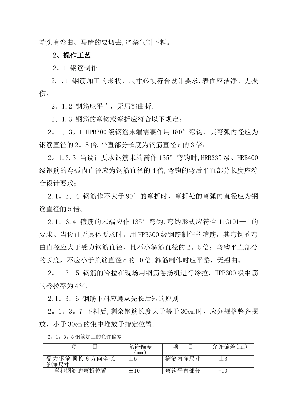 主体结构施工方案97054_第3页