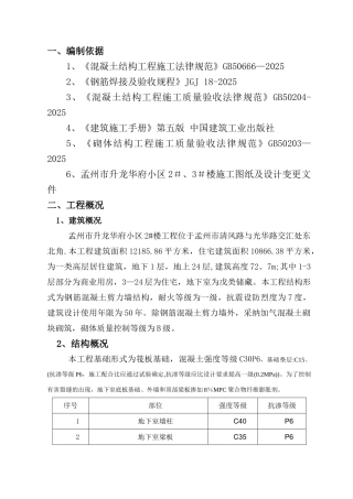 主体结构施工方案97054