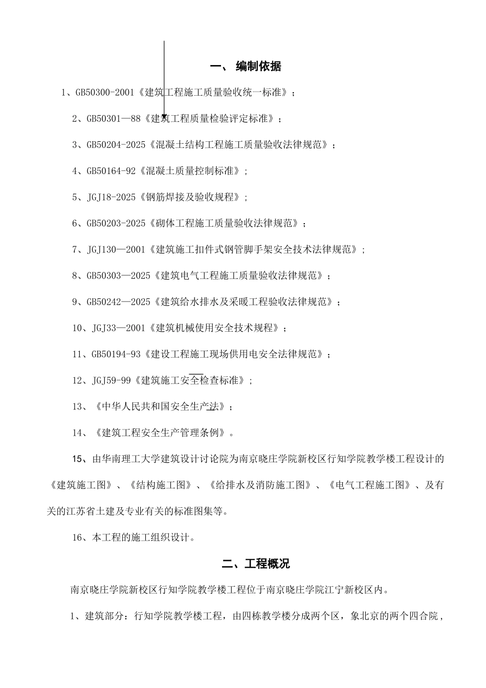 主体结构施工方案97066_第1页