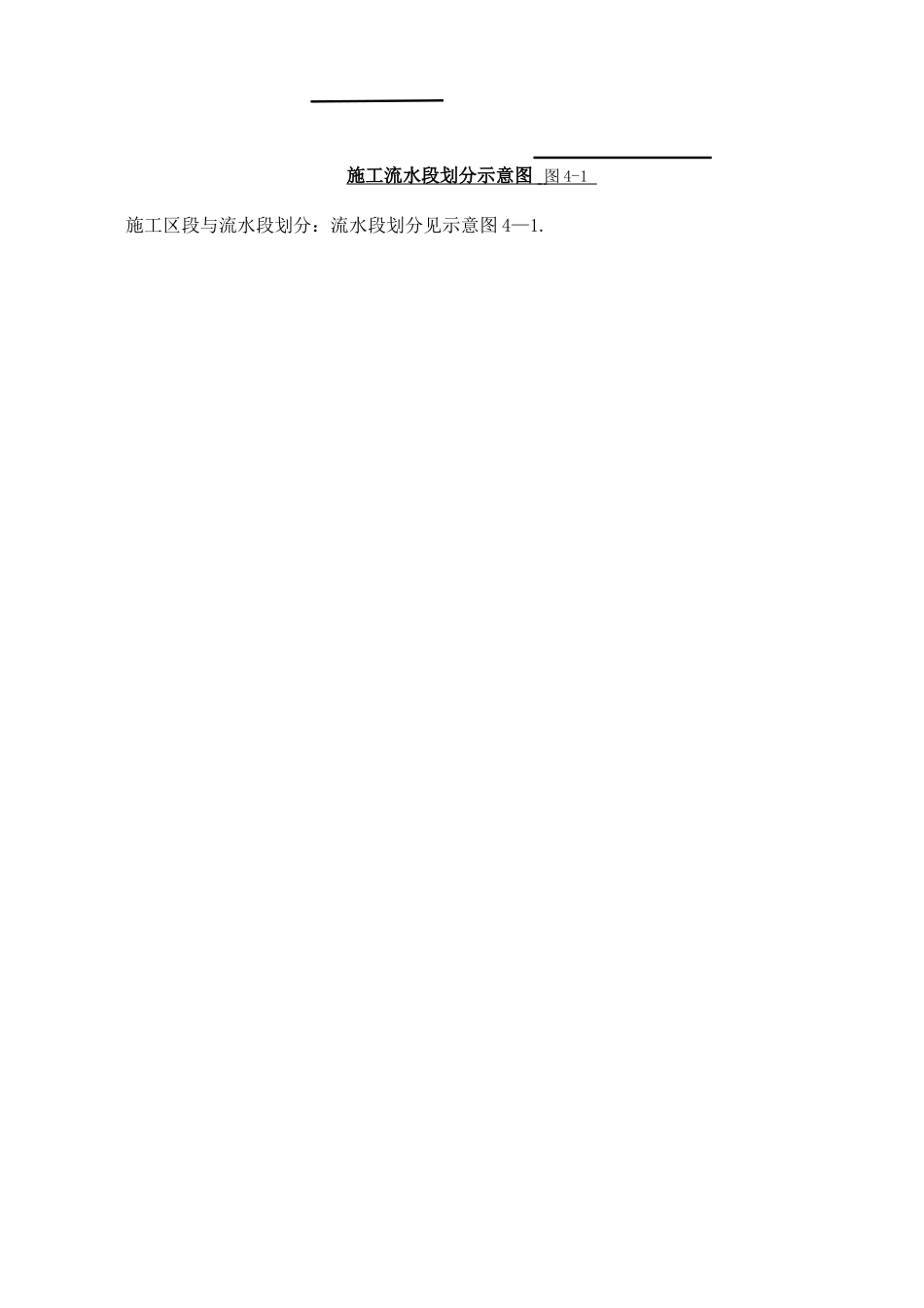 主体结构施工方案97066_第3页