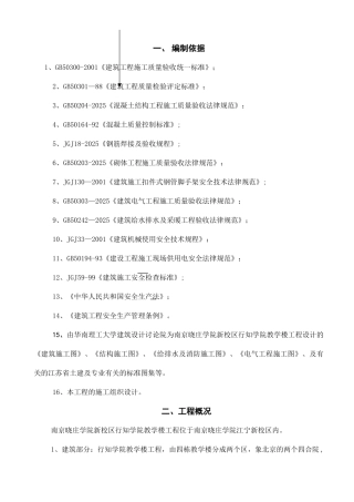 主体结构施工方案97066