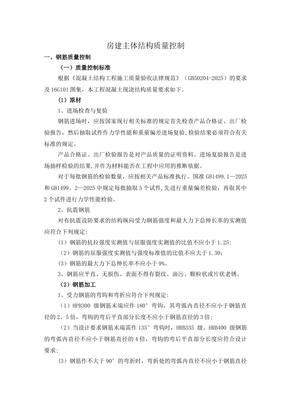 主体结构施工质量控制_第1页