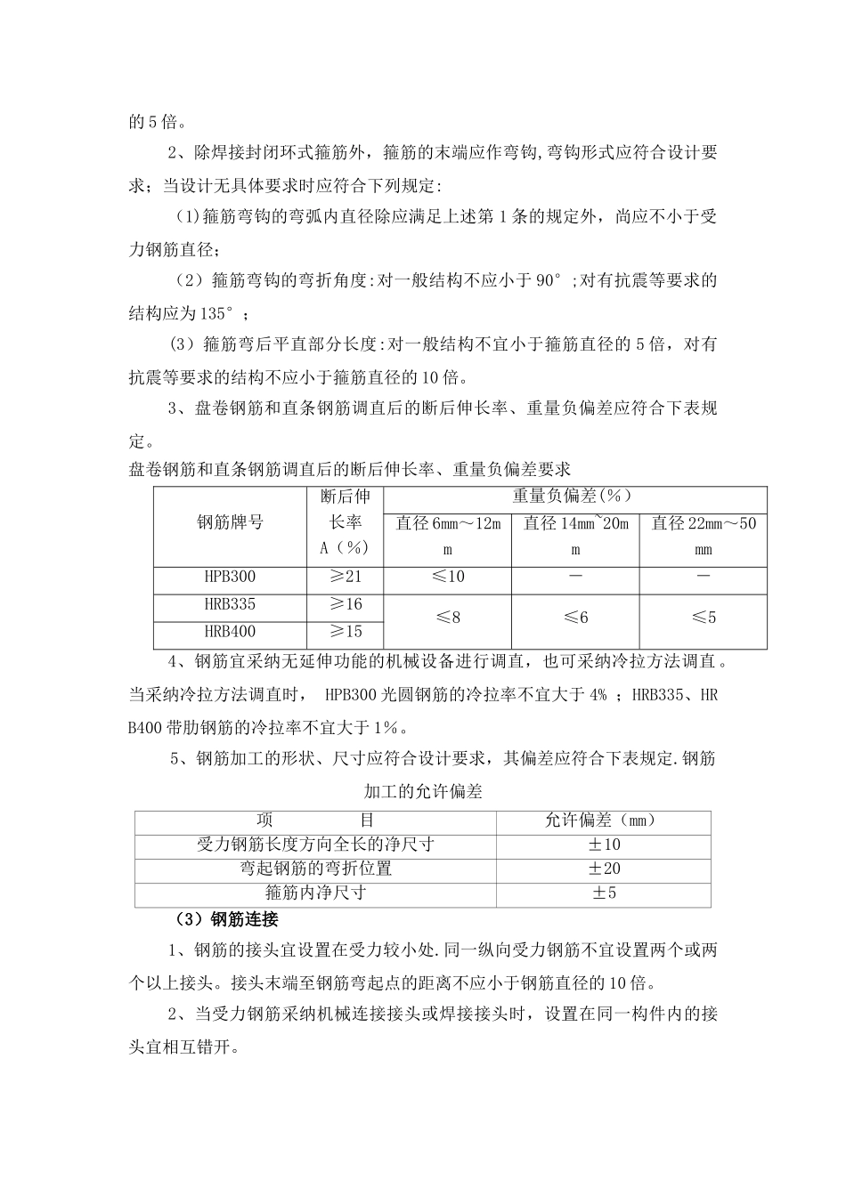 主体结构施工质量控制_第2页