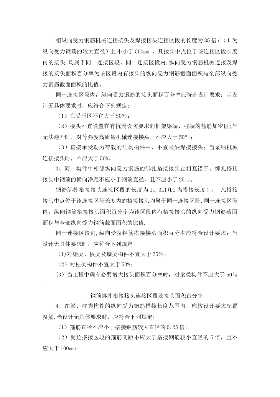 主体结构施工质量控制_第3页