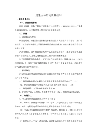 主体结构施工质量控制