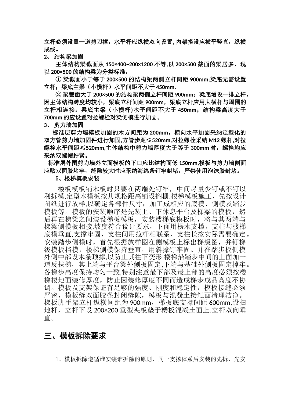主体结构模板工程施工工艺_第2页