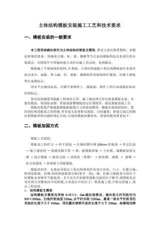 主体结构模板工程施工工艺