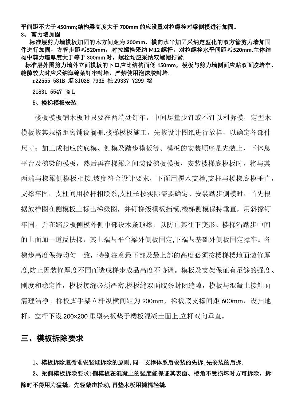 主体结构模板工程施工工艺_第2页