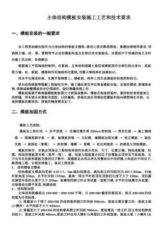 主体结构模板工程施工工艺