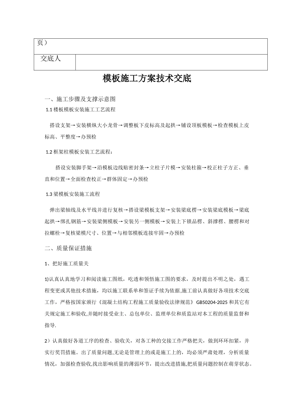 主体结构模板施工技术交底_第2页