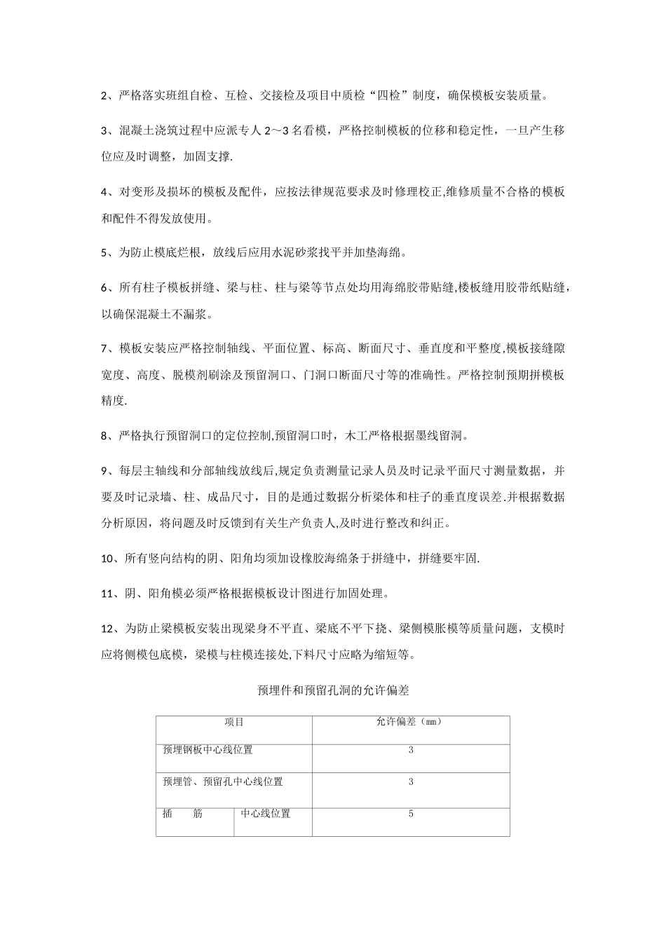主体结构模板施工技术交底_第3页