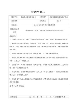 主体结构模板施工技术交底
