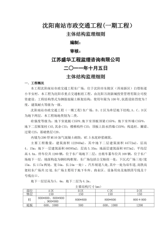 主体结构施工监理细则