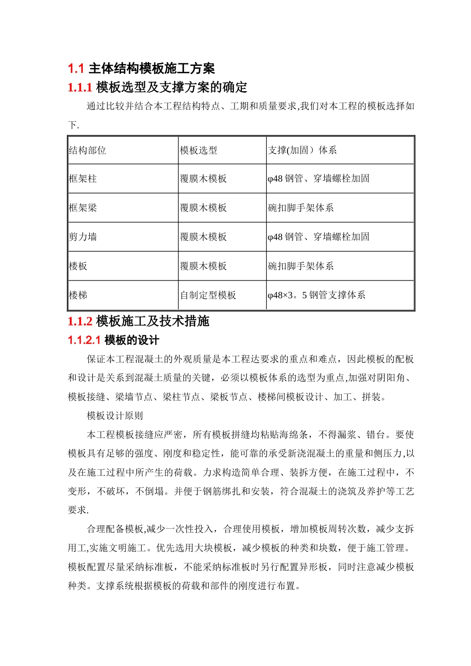 主体结构模板施工方案_第1页