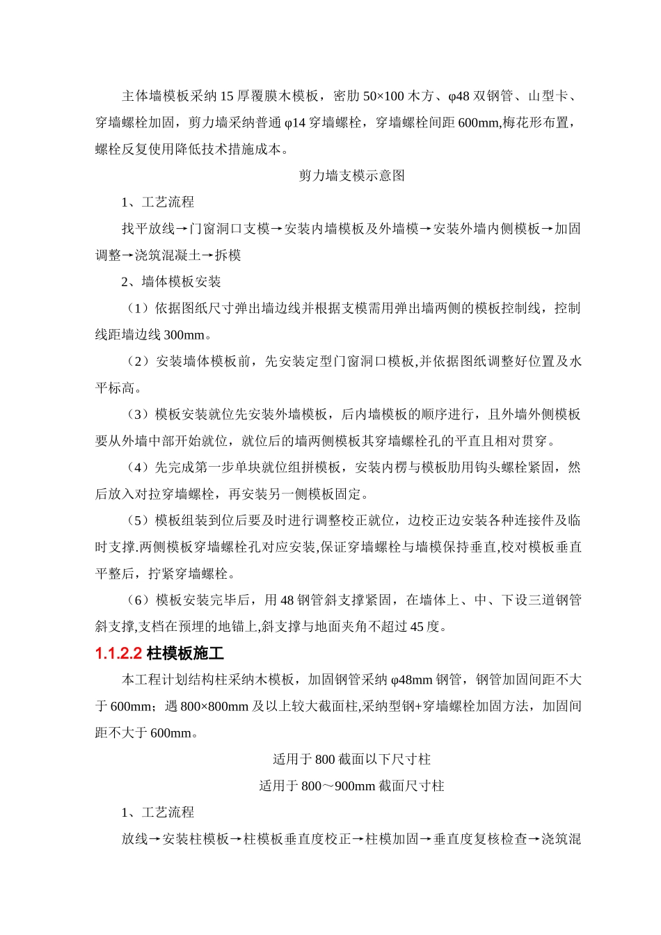 主体结构模板施工方案_第2页