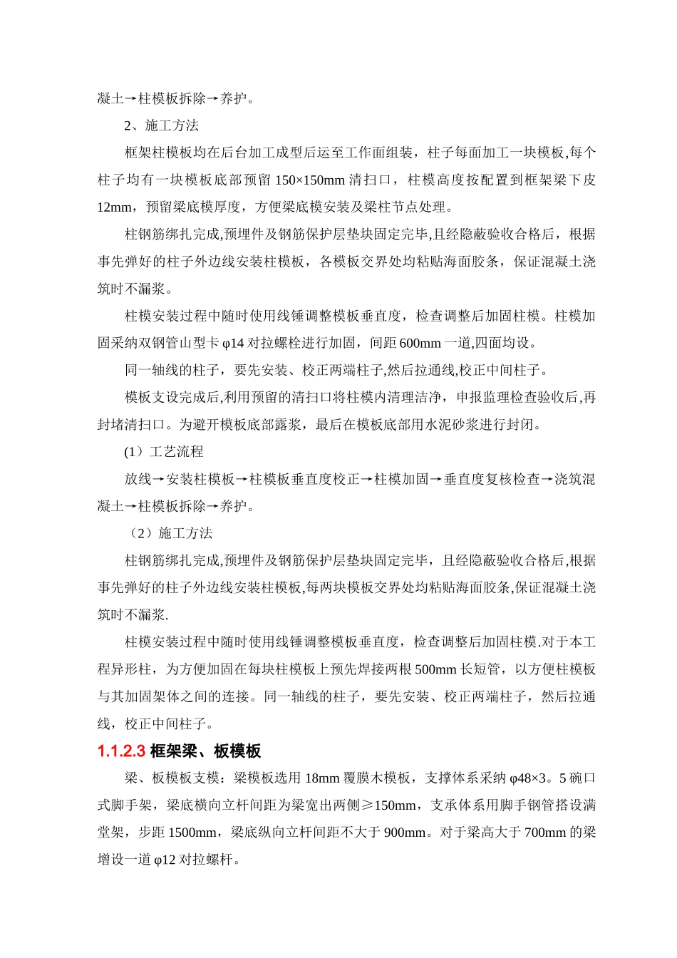 主体结构模板施工方案_第3页