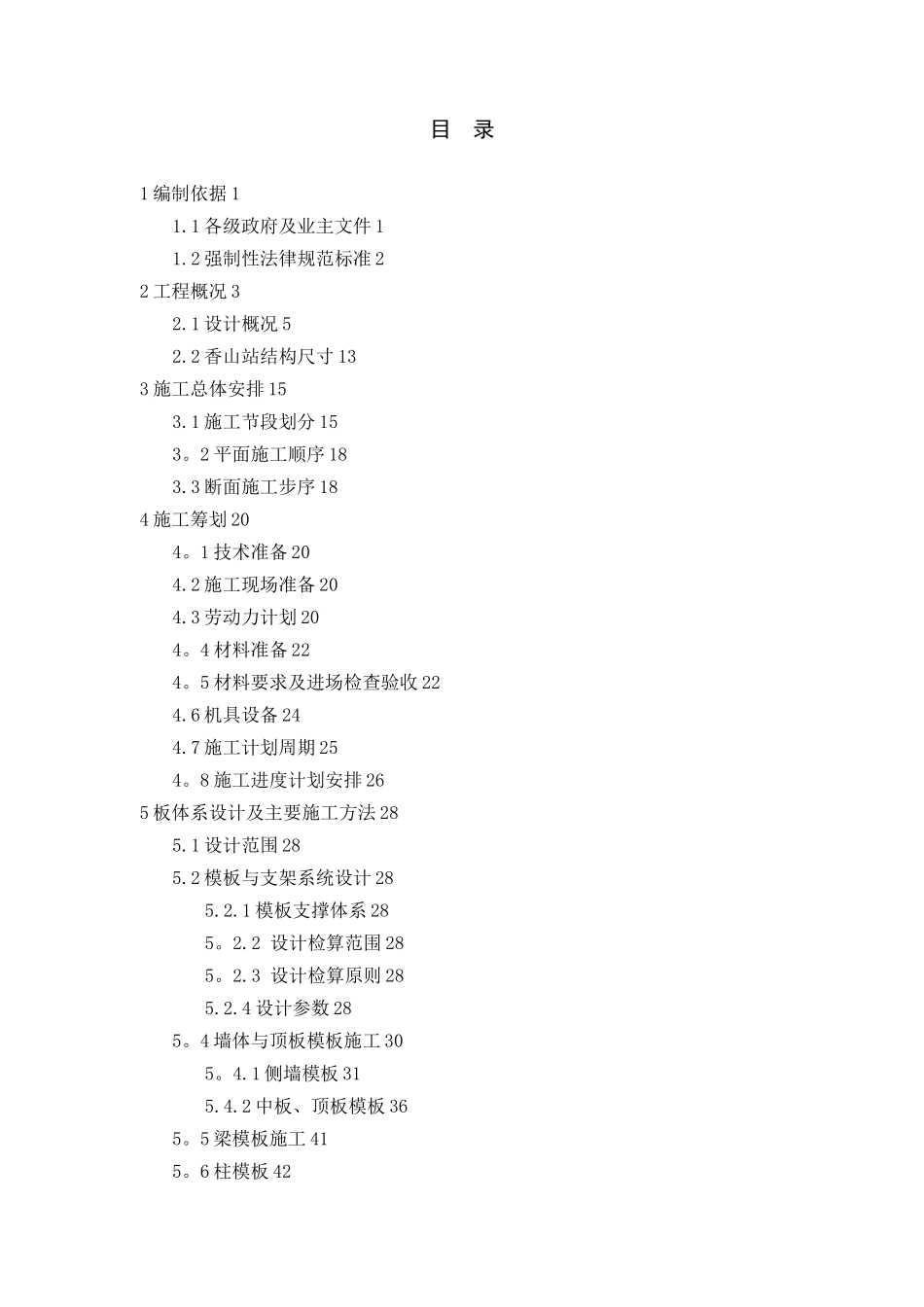 主体结构模板工程及支撑体系安全专项施工方案_第1页
