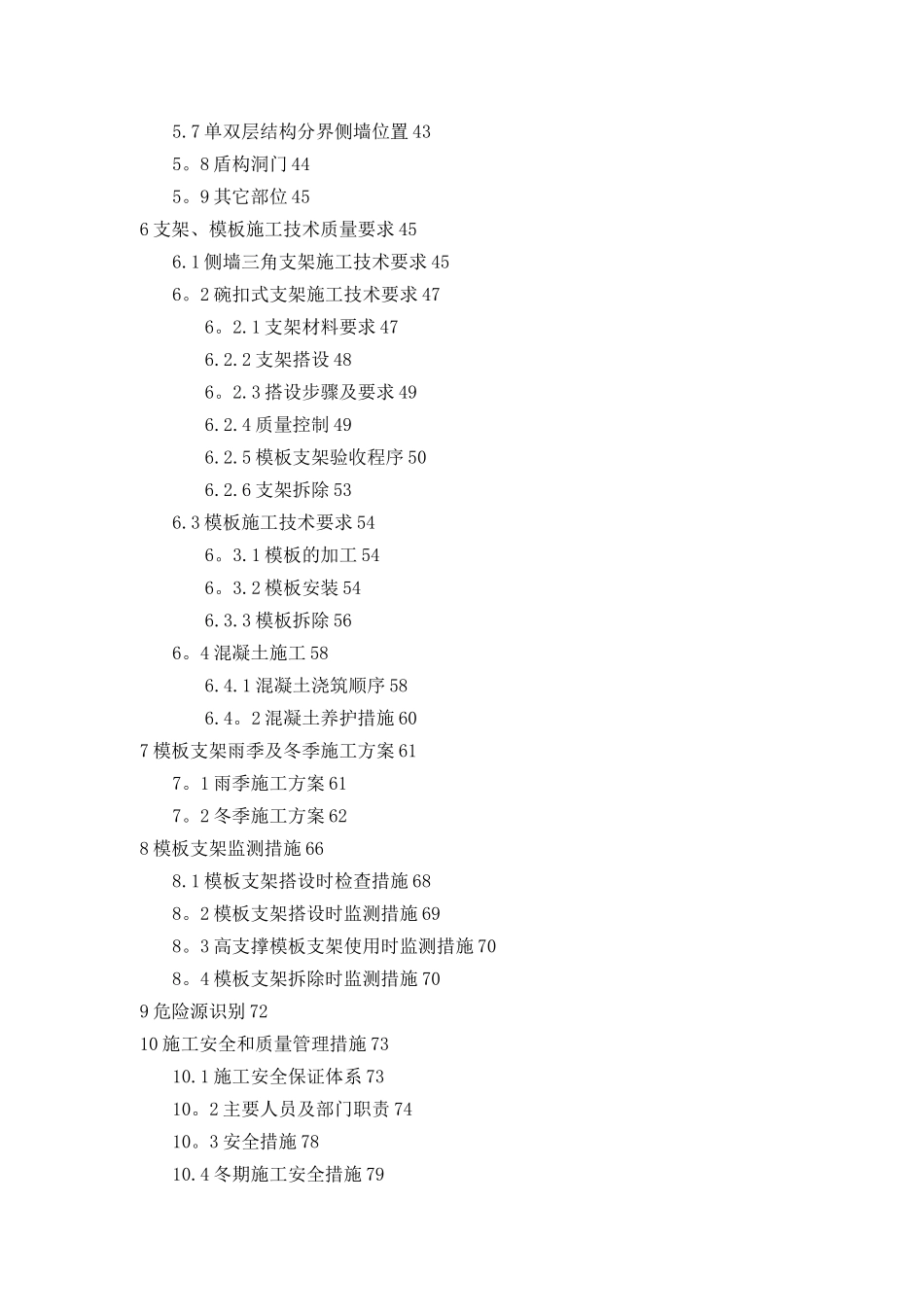 主体结构模板工程及支撑体系安全专项施工方案_第2页