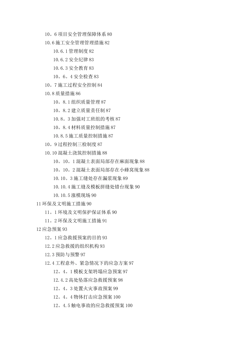 主体结构模板工程及支撑体系安全专项施工方案_第3页