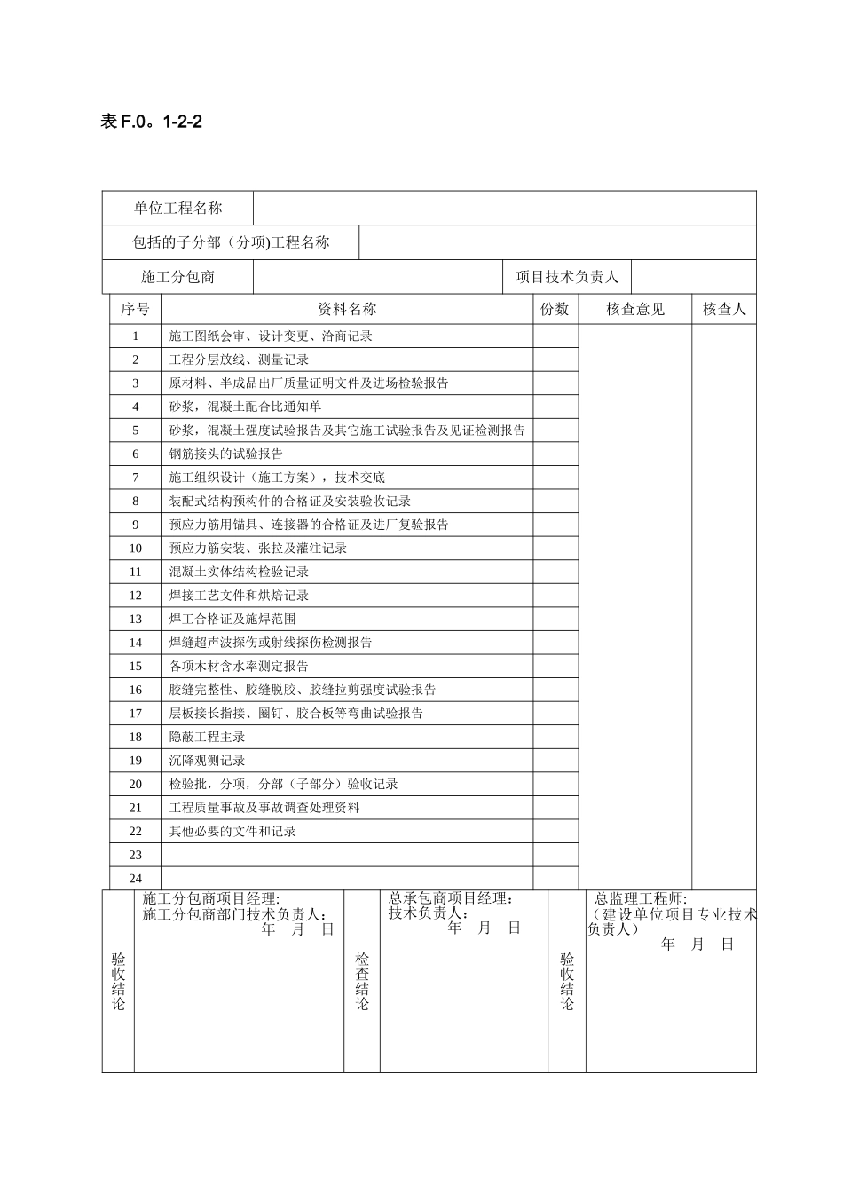 主体结构检验批质量验收记录_第3页