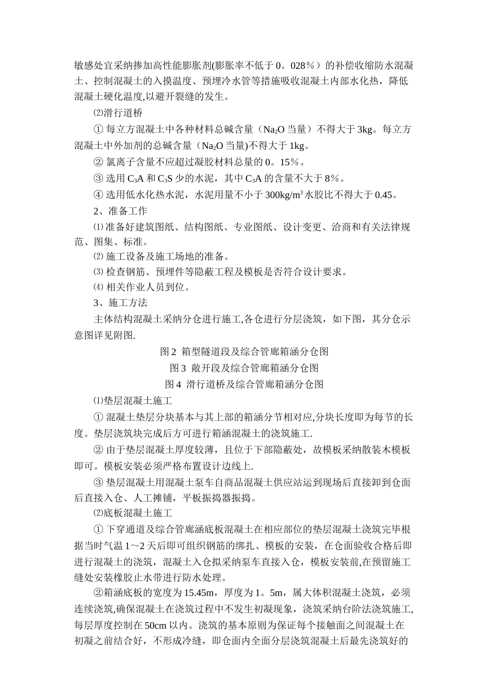 主体结构混凝土施工技术交底21568_第3页