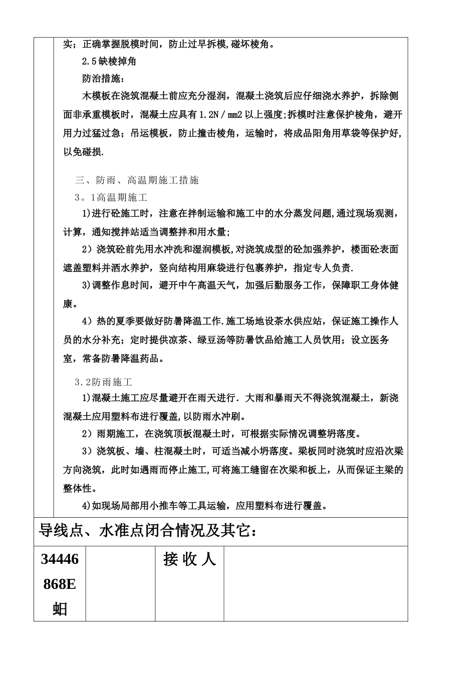 主体结构混凝土施工技术交底_第3页