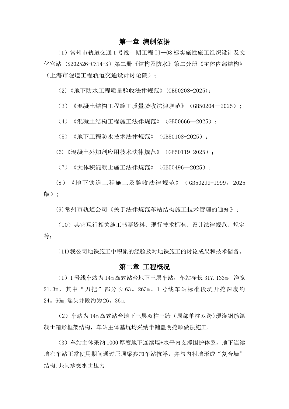 主体结构混凝土缺陷修补方案_第3页