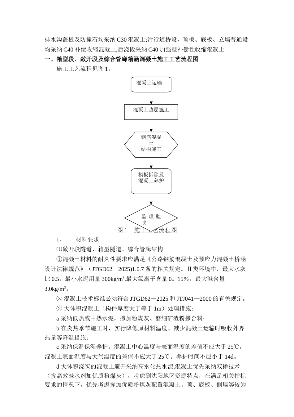 主体结构混凝土施工技术交底31778_第2页
