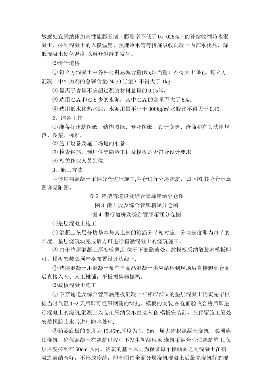 主体结构混凝土施工技术交底31778_第3页