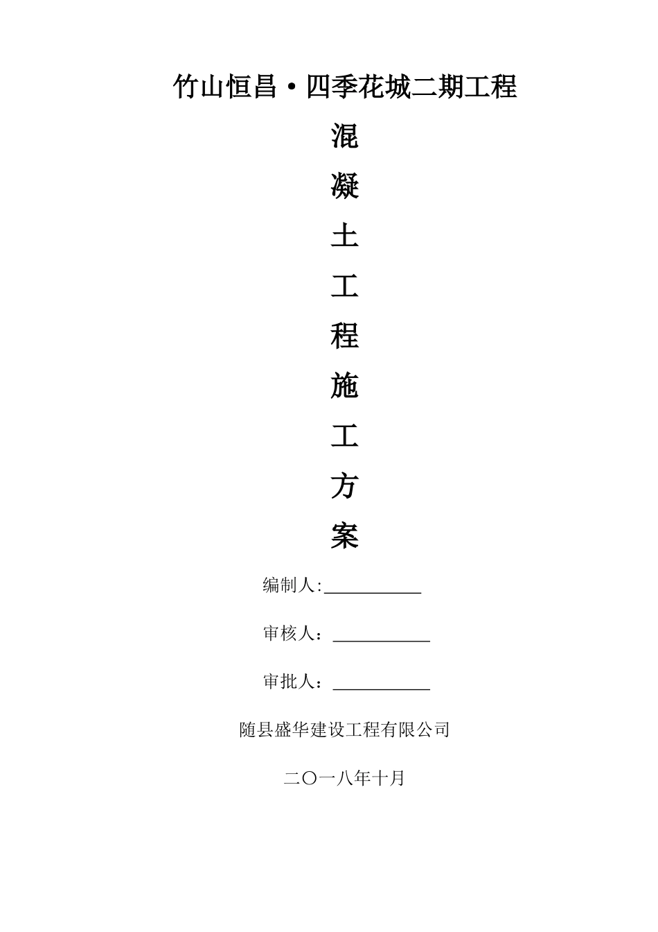 主体结构混凝土施工方案_第1页