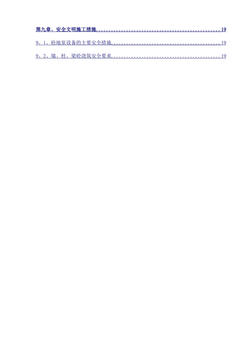 主体结构混凝土施工方案_第3页