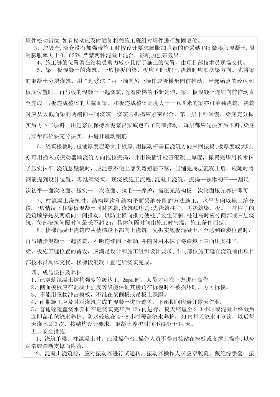 主体结构混凝土浇筑技术交底_第2页