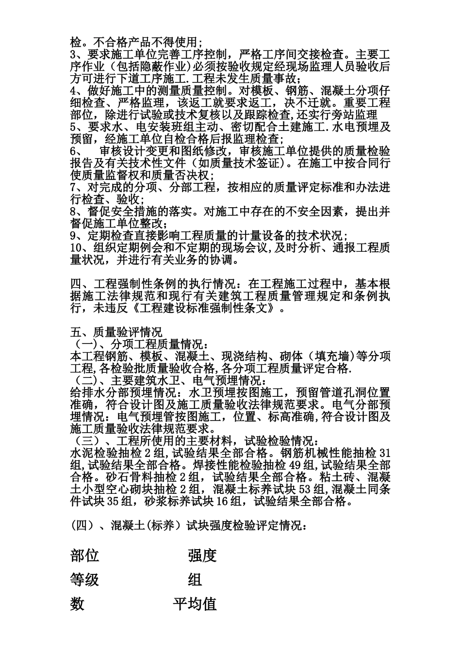 主体结构质量评估报告_第2页