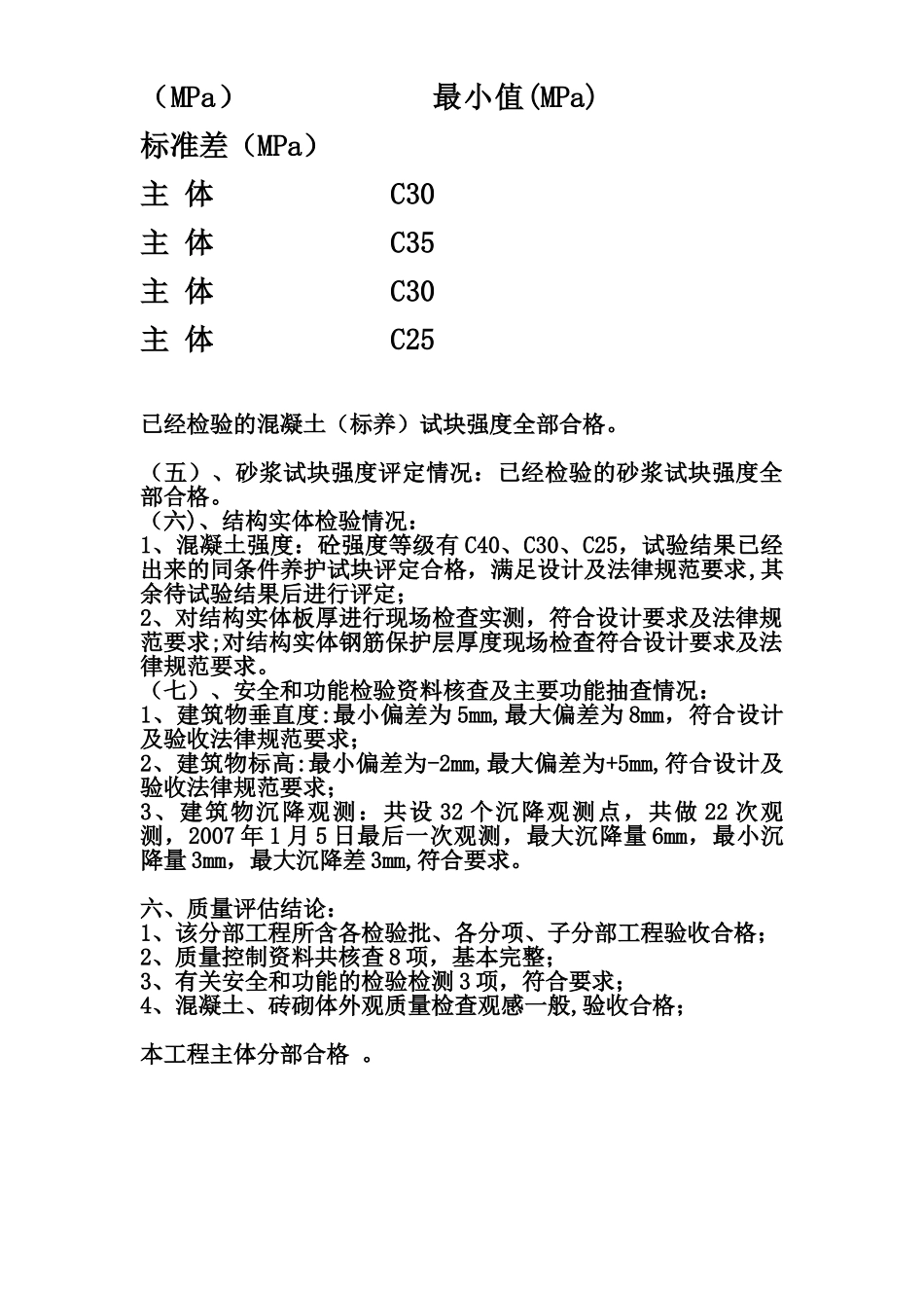主体结构质量评估报告_第3页