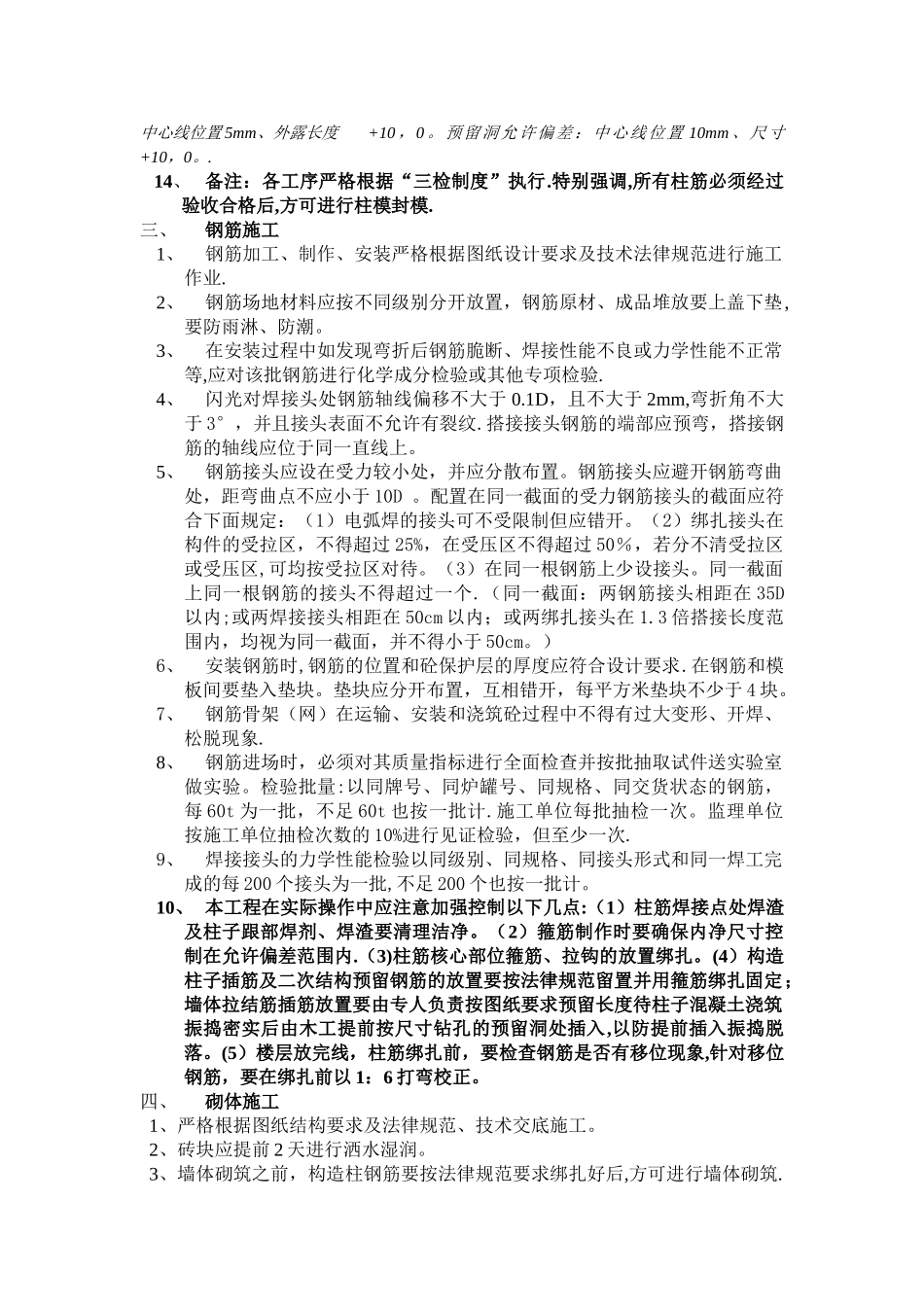 主体结构质量控制要点69705_第3页