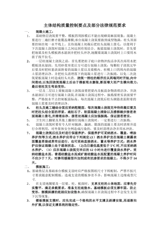 主体结构质量控制要点69705