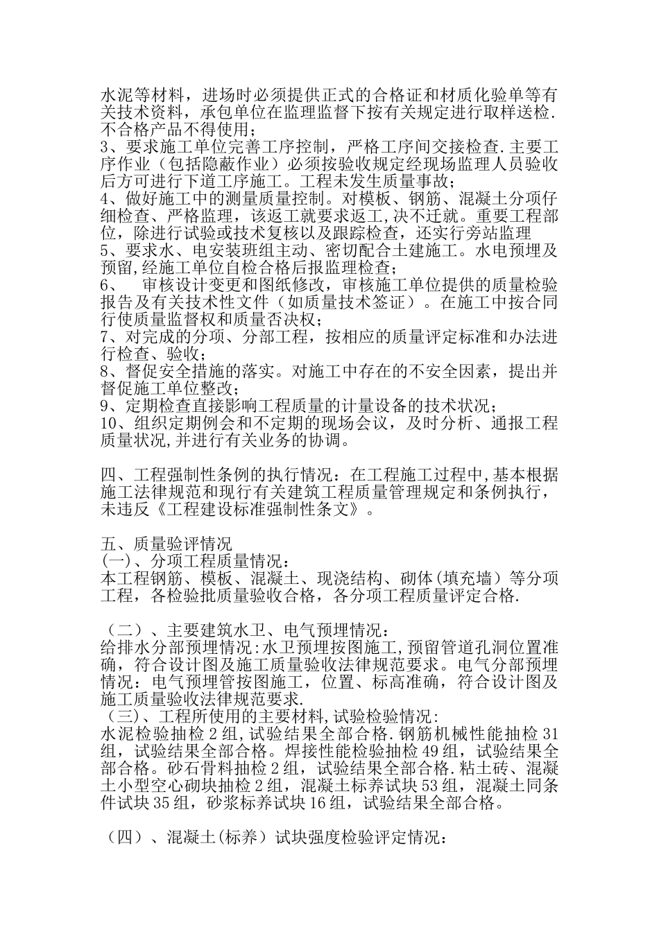 主体结构质量评估报告19621_第2页