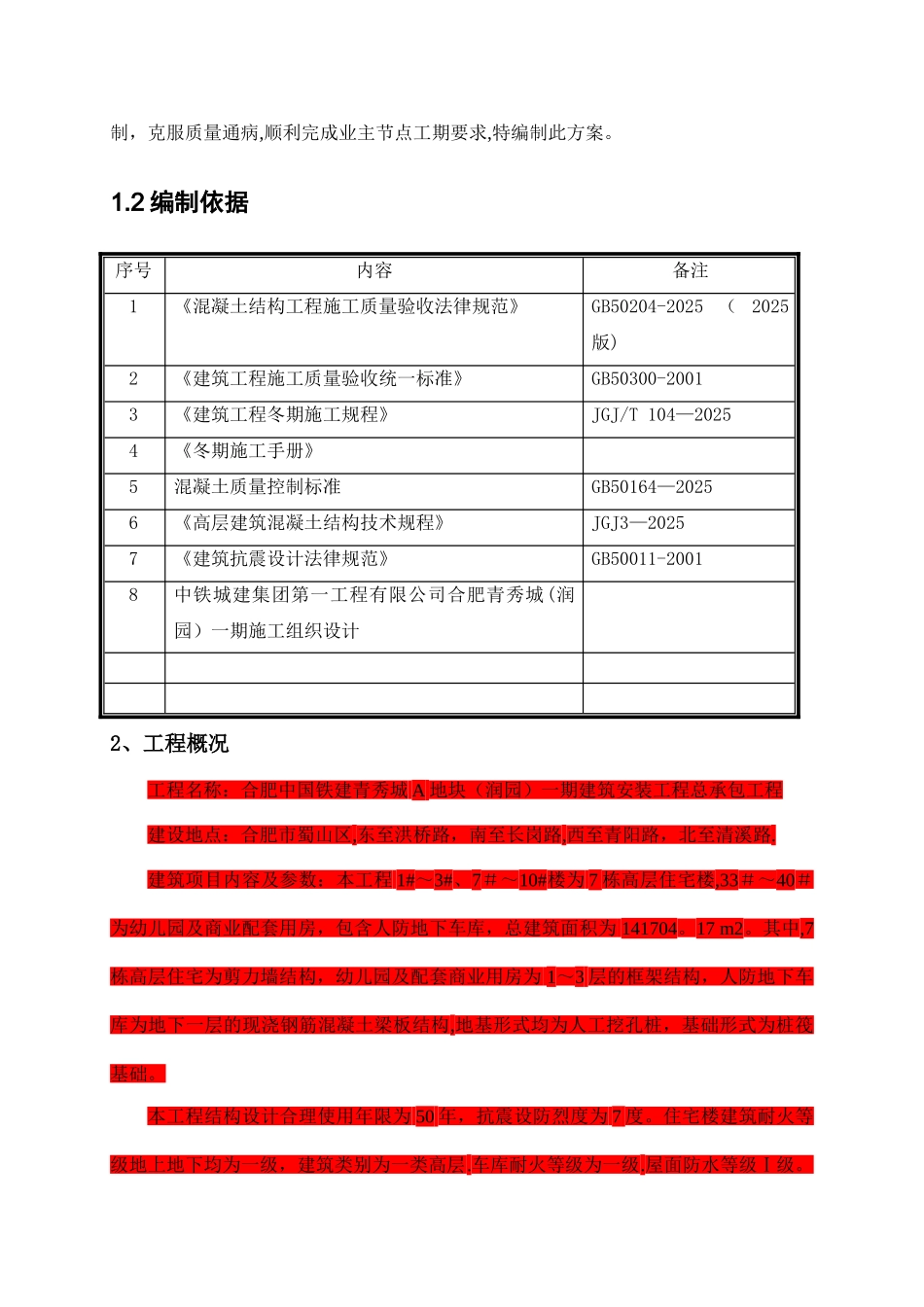 主体结构质量通病防治方案和施工措施_第2页