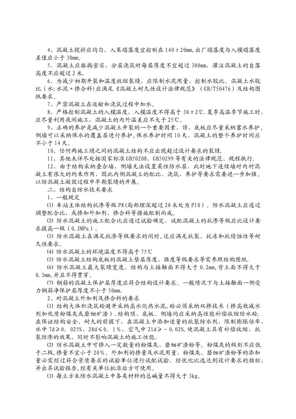 主体结构防水施工方案_第2页