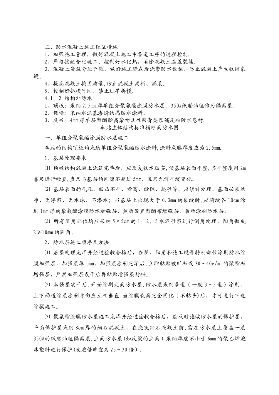 主体结构防水施工方案_第3页